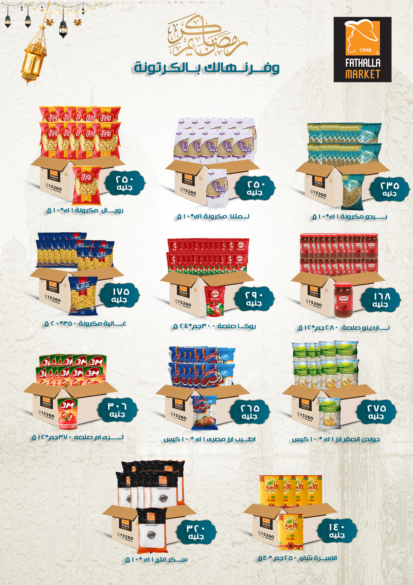 fathalla offers from 10feb to 25feb 2025 عروض فتح الله من 10 فبراير حتى 25 فبراير 2025 صفحة رقم 14